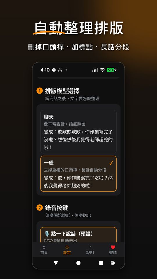 自動整理排版：刪掉口頭禪、加標點、長句分段